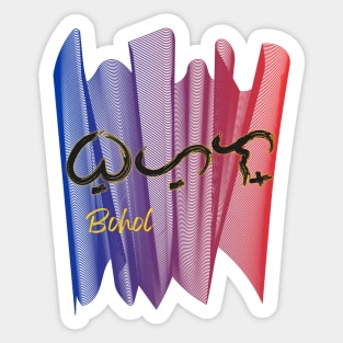 Baybayin word Bohol Sticker